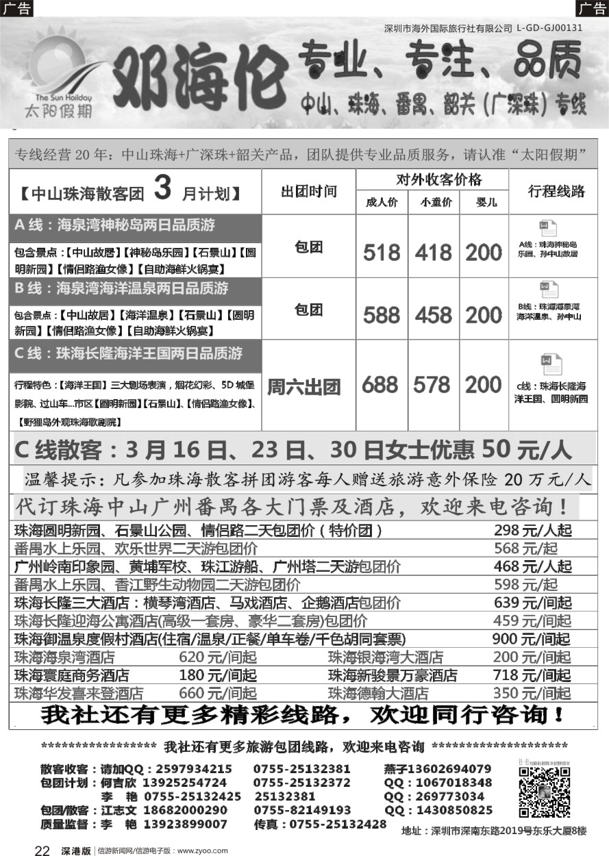 r黑022  邓海伦—中山珠海专线