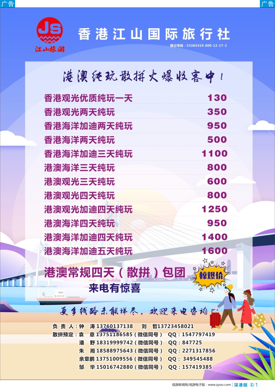 b彩001  香港江山●畅游港澳