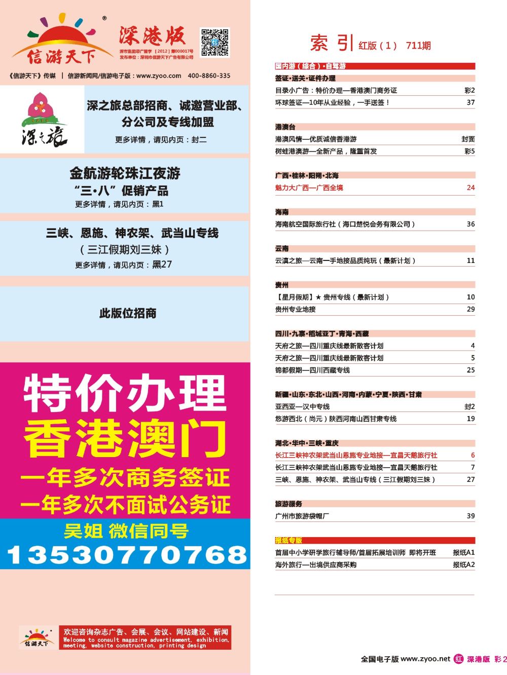 r彩002  目录小广告：特价办理-香港澳门商务证