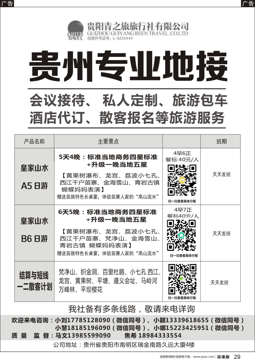 r黑029  贵州专业地接