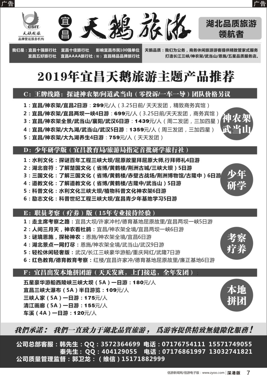 r黑007  长江三峡神农架武当山恩施专业地接-宜昌天鹅旅行社