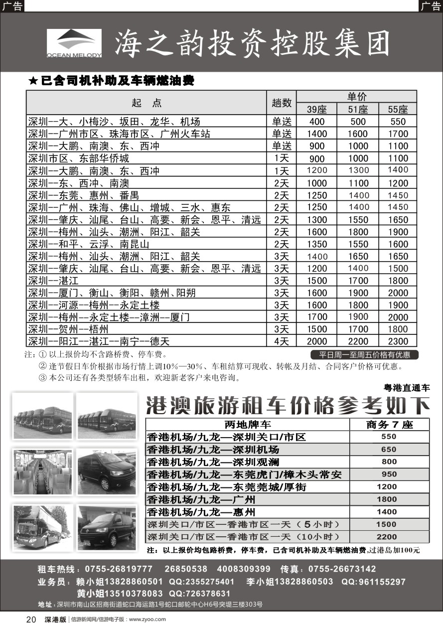 r黑020  海之韵集团(旅游租车，中港两地商务车)