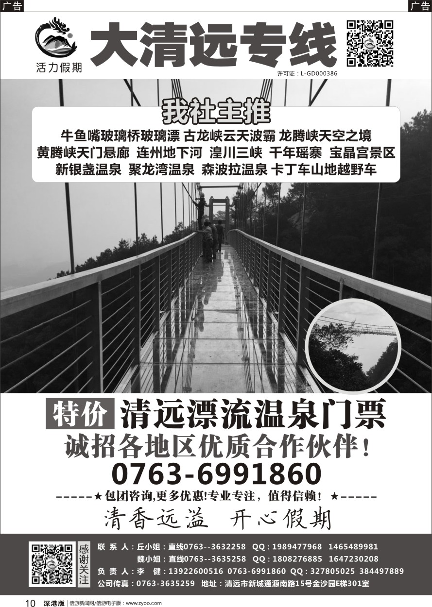 b黑010  大清远专线（李健）