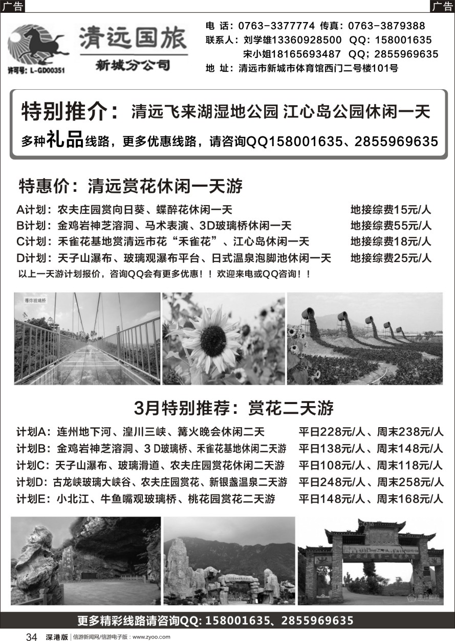 r黑034  清远国旅新城分公司（刘学雄）