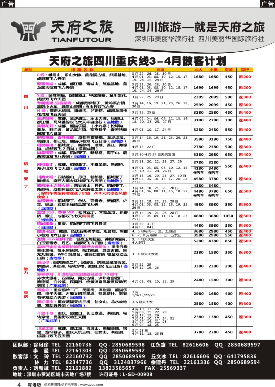 r黑004  天府之旅-四川重庆线最新散客计划