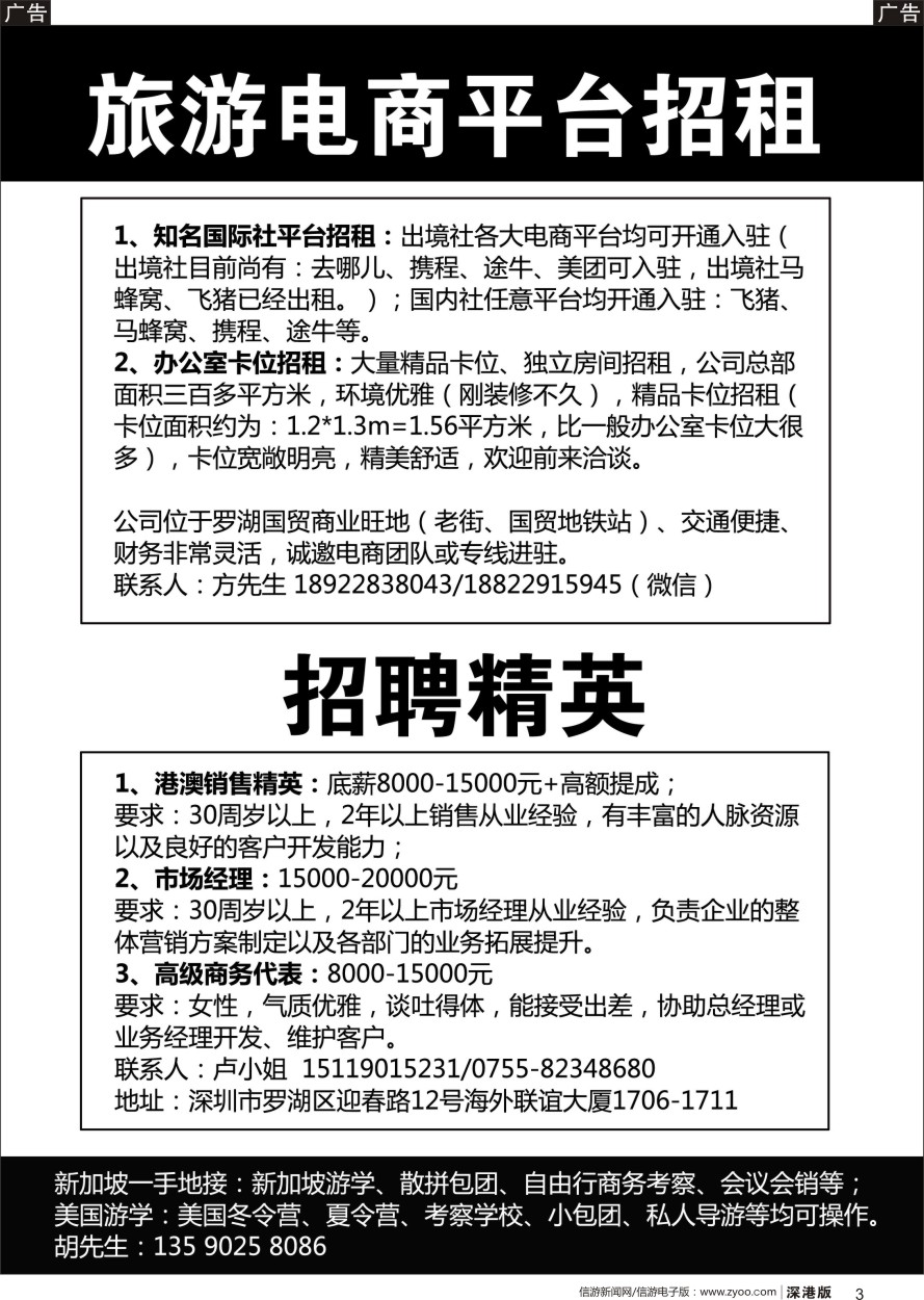 b黑003  旅游电商平台招租+高薪招聘