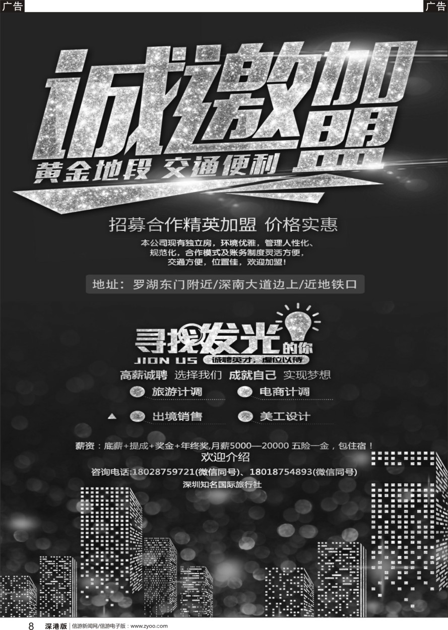 b黑008  知名国际旅行社-诚邀加盟、招租，高薪诚聘