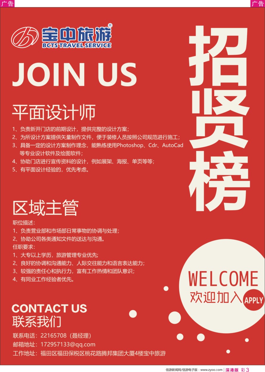 r彩003  宝中旅游招贤纳士