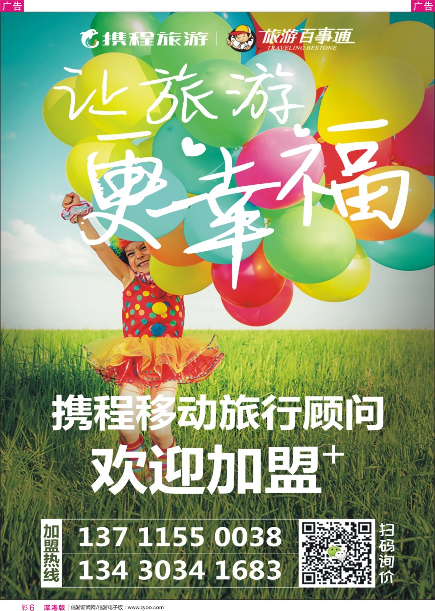 r彩006  携程旅游诚邀加盟