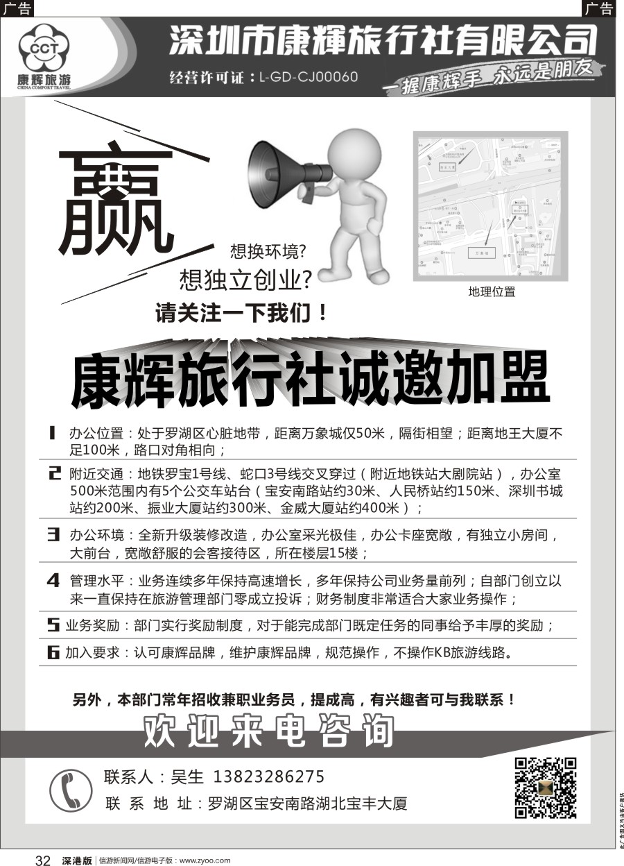 r黑032  康辉旅行社诚邀加盟,招聘