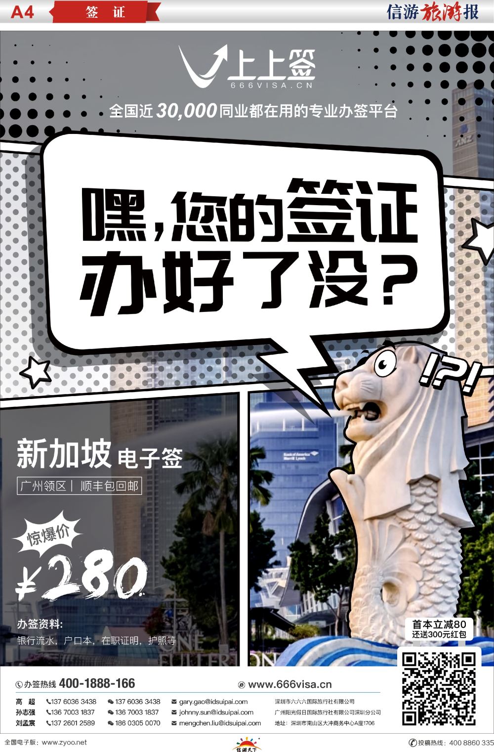 a报纸A4 712期 上上签-旅游同业智能签证办理平台