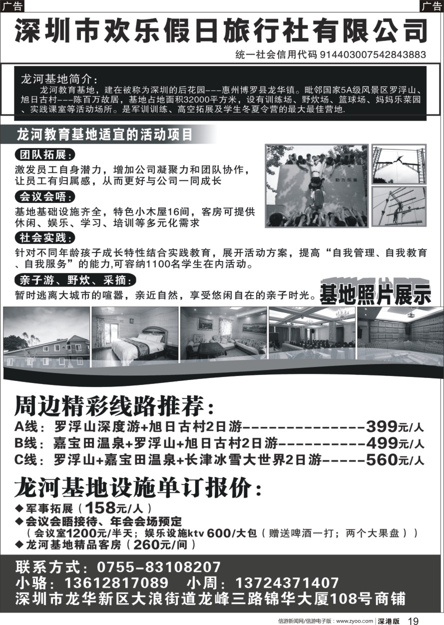 b黑019  惠州龙河基地