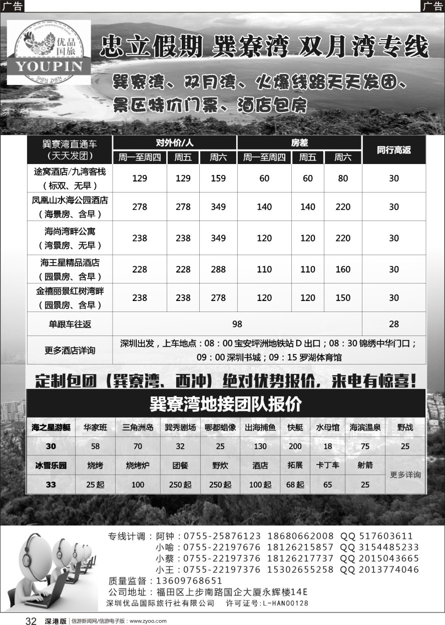 b黑032  惠州巽寮湾双月湾专线，包团散客特惠--忠立假期