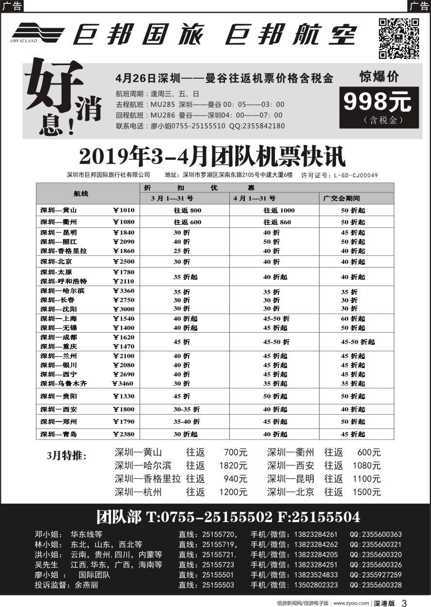 r黑003  巨邦国旅票务—团队计划