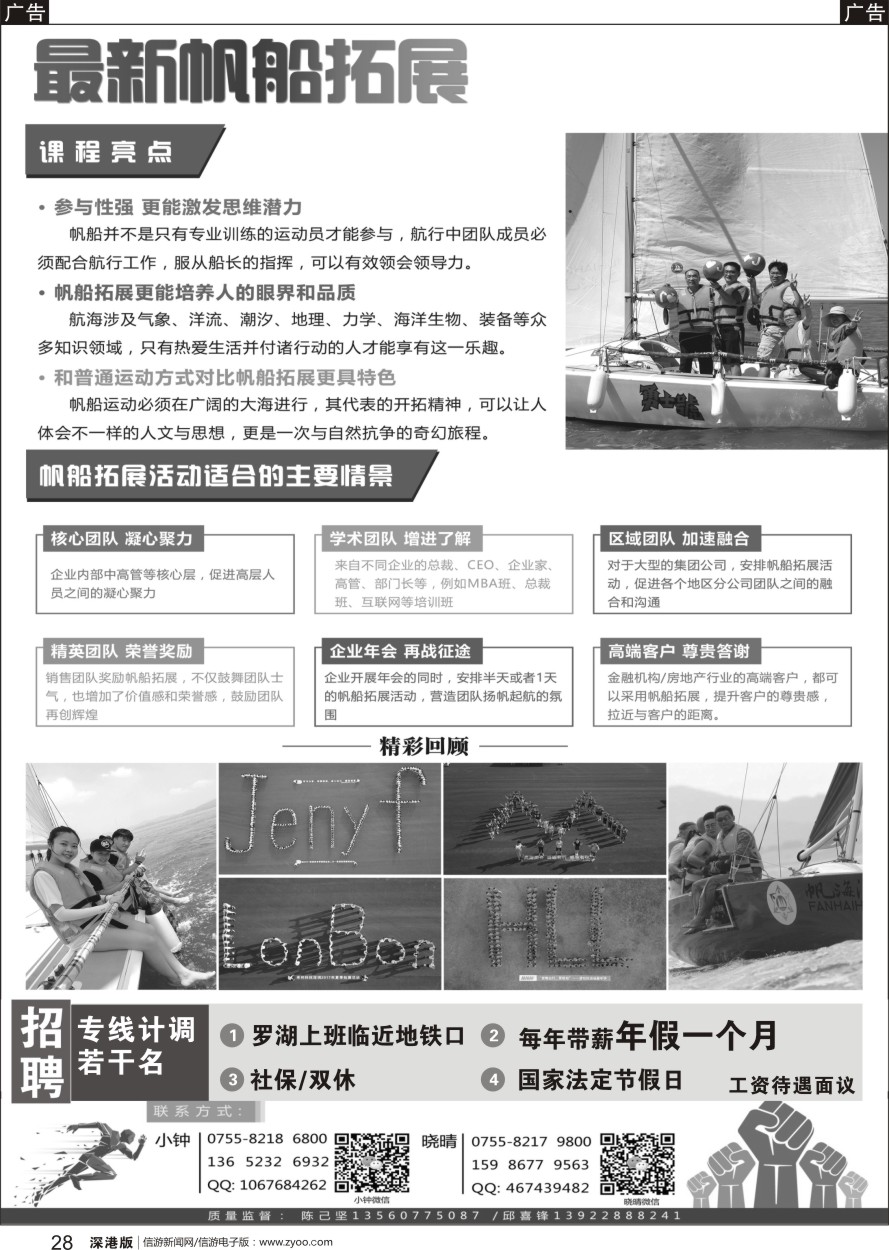 r黑028  坚锋拓展—深圳南澳拓展专线