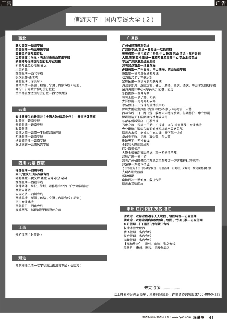 b黑041  旅游线路大全