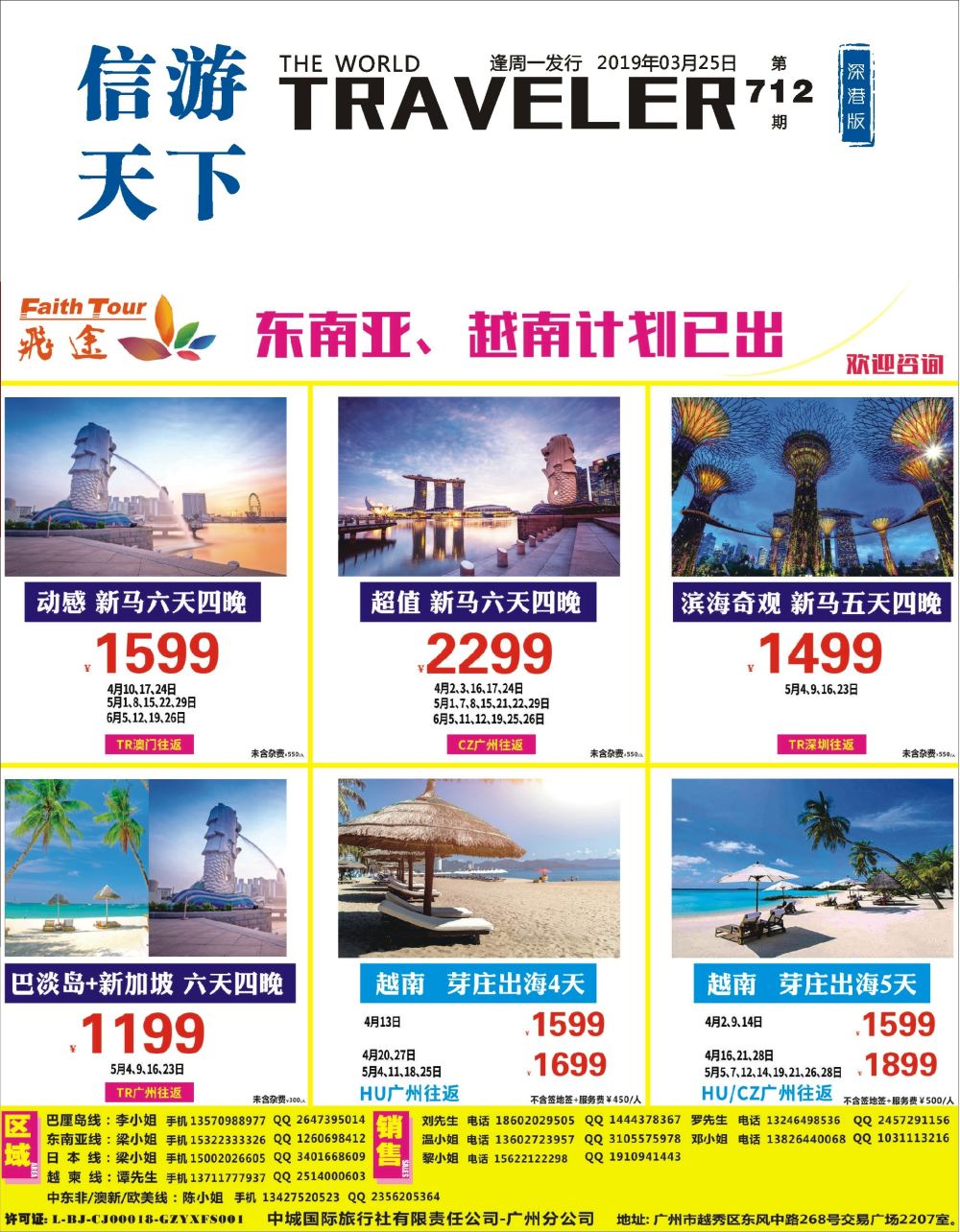 b1  封面  飞途-中城国旅