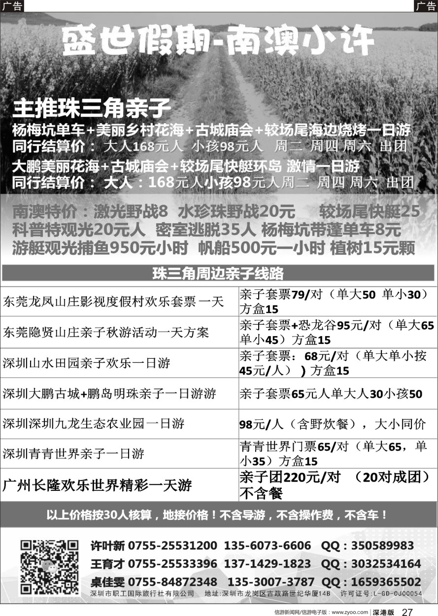 b黑027  珠三角亲子游大鹏花海踏青（盛世假期小许）
