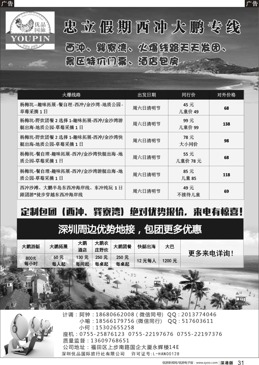 b黑031  西冲大鹏专线，散客特定发团，包团特惠--忠立假期