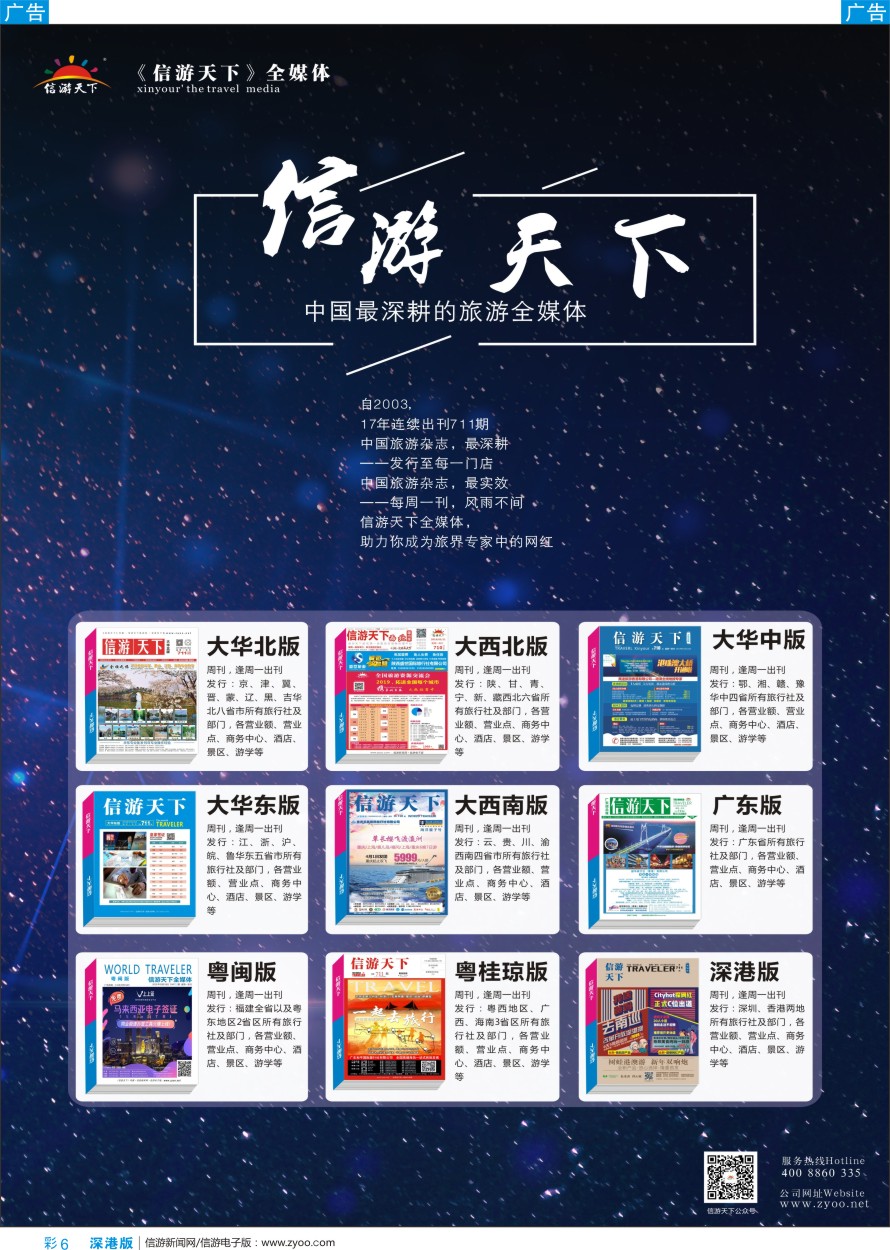 b彩006  信游天下系列杂志