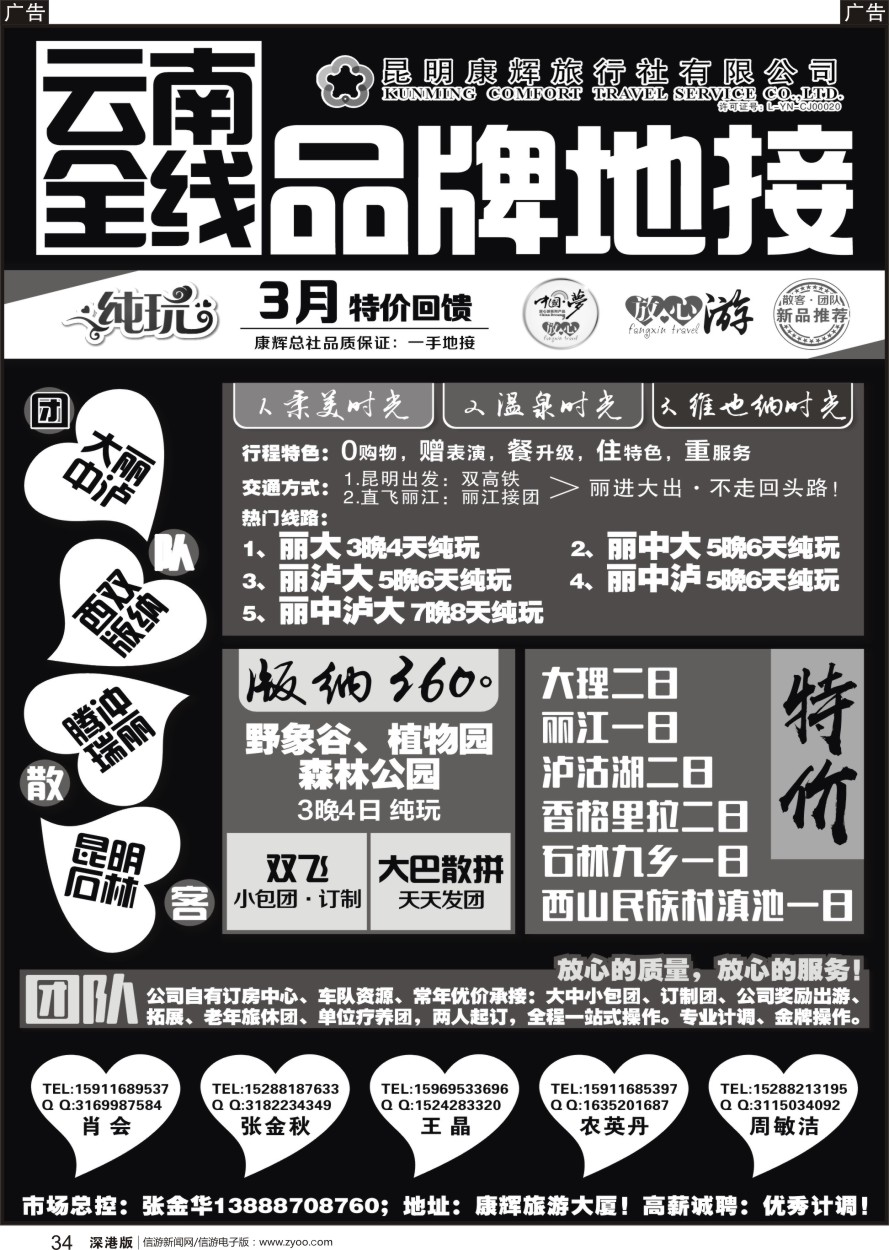 b黑034  昆明康辉-云南全线地接