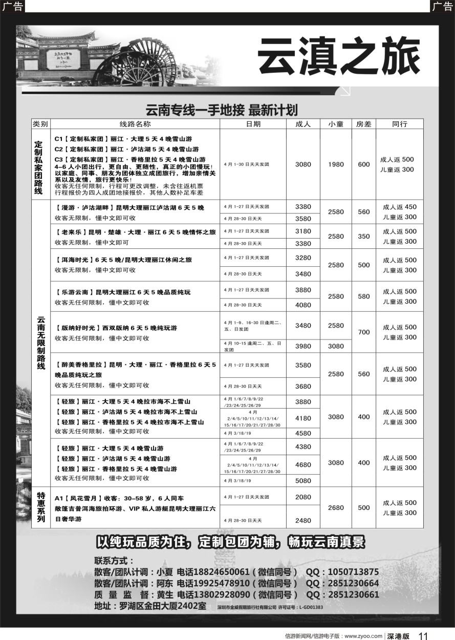 r黑011  云滇之旅-云南一手地接品质纯玩（最新计划）？