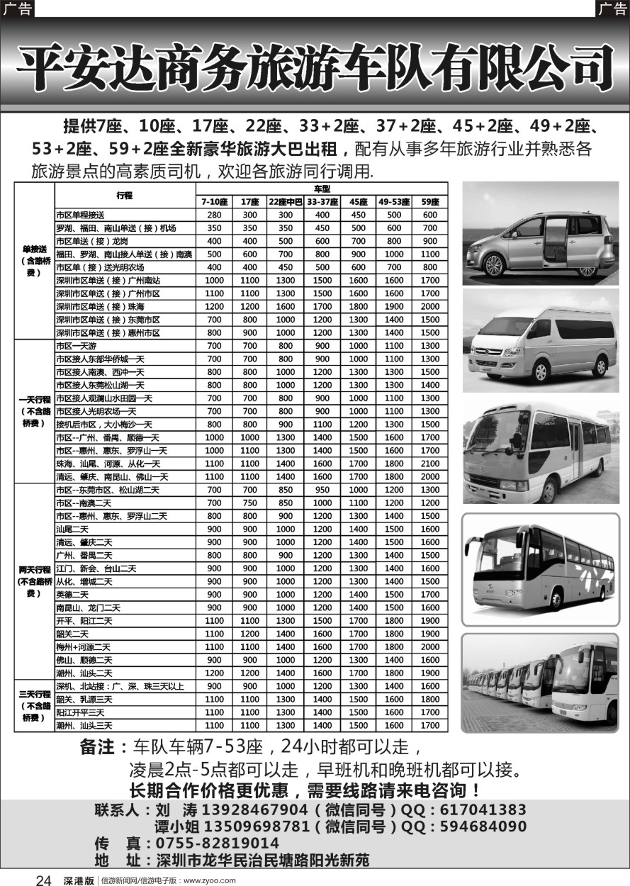 b黑024  平安达商务旅游提供7一59座车出租（刘涛）