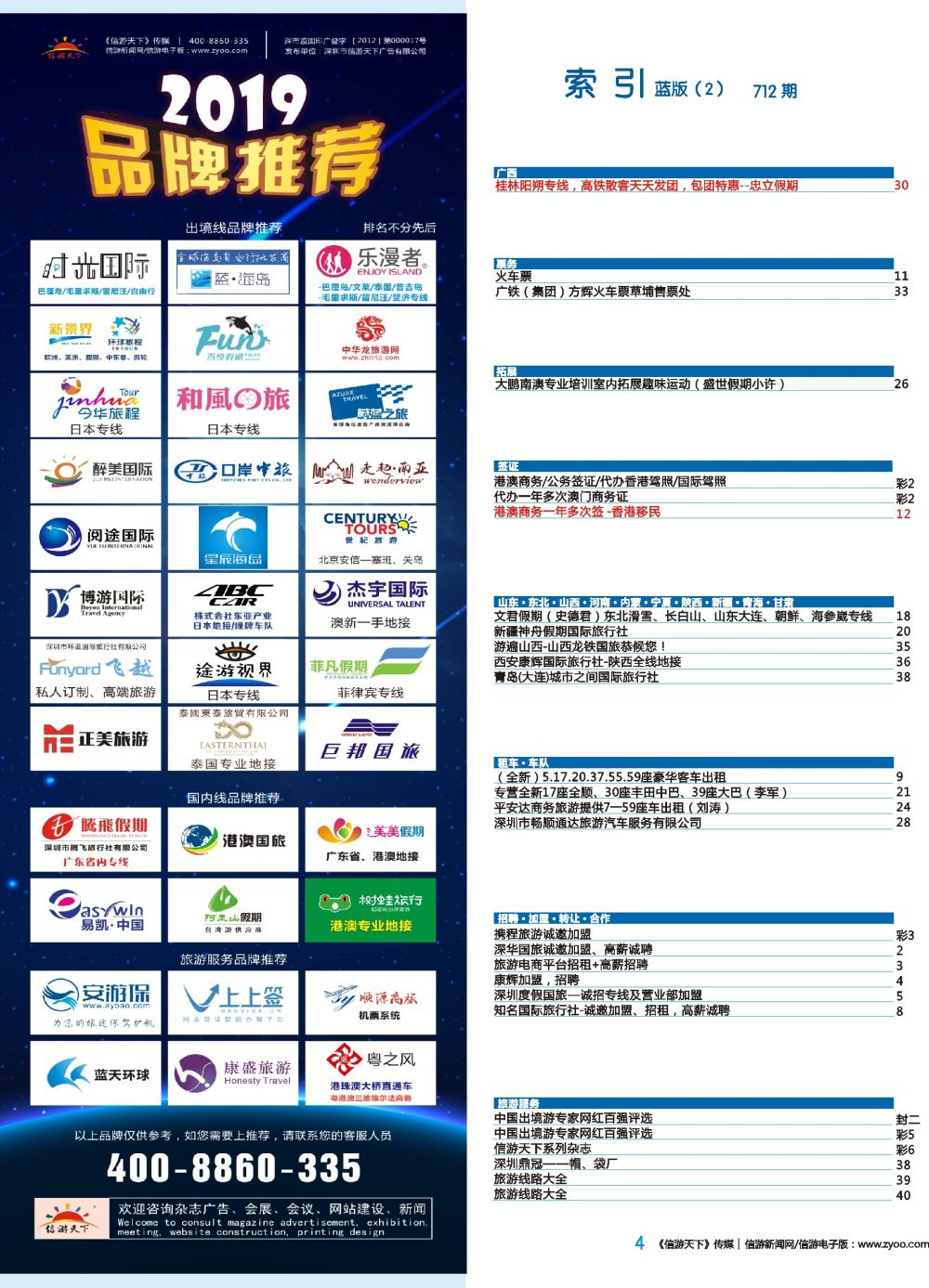 蓝彩004 712期 深港版蓝版目录