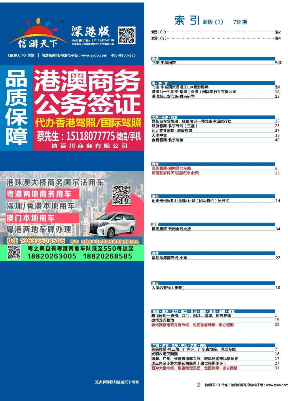 b彩002  (港澳商务／公务签证／代办香港驾照／国际驾照)(代办一年多次澳门商务证)(求购旅行社)