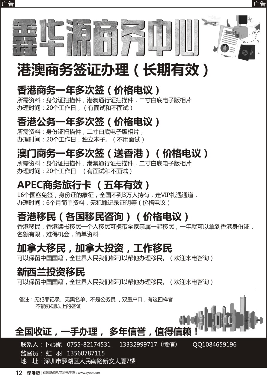 b黑012  港澳商务一年多次签 -香港移民