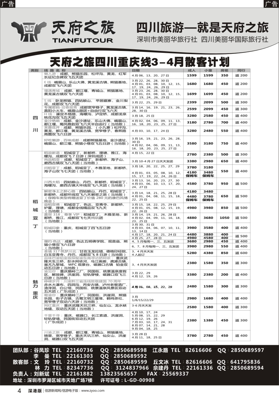 r黑004  天府之旅-四川重庆线最新散客计划