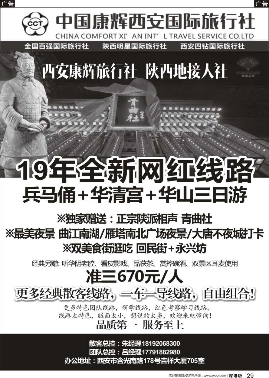 b黑029  西安康辉国际旅行社-陕西全线地接