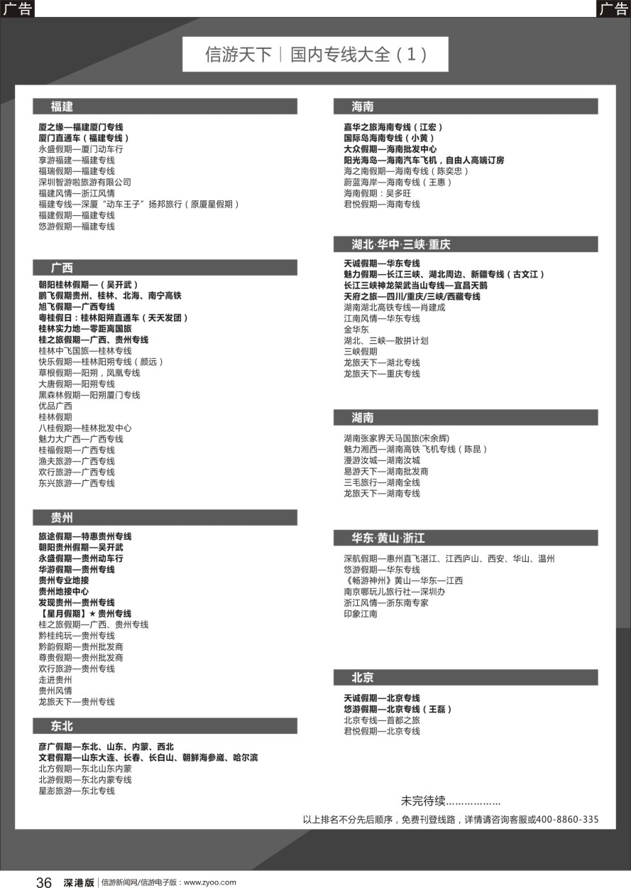 b黑036  旅游线路大全