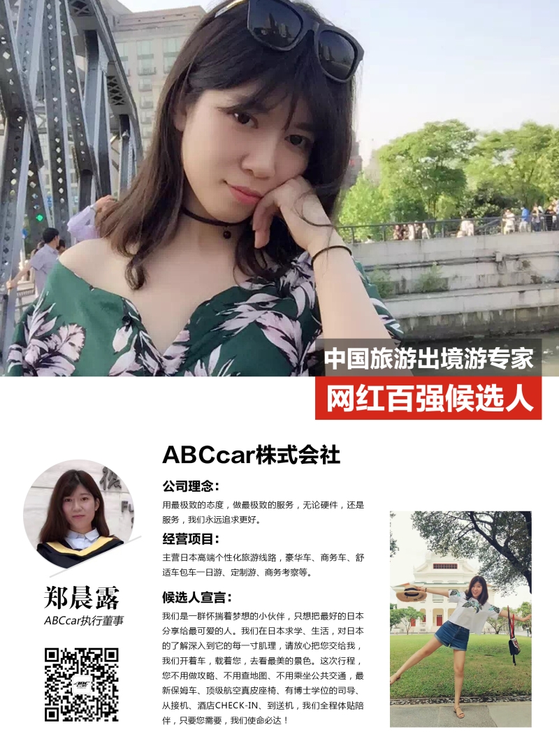 ABC car株式会社 郑晨露