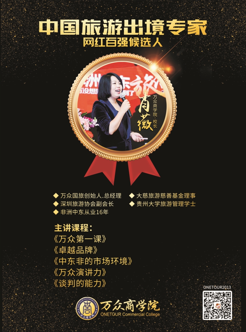 万众国旅-人物周刊-肖薇