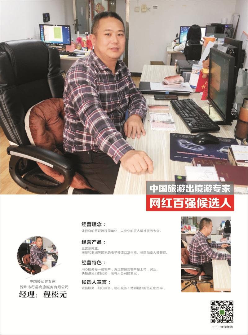 中国签证界专家-程飞