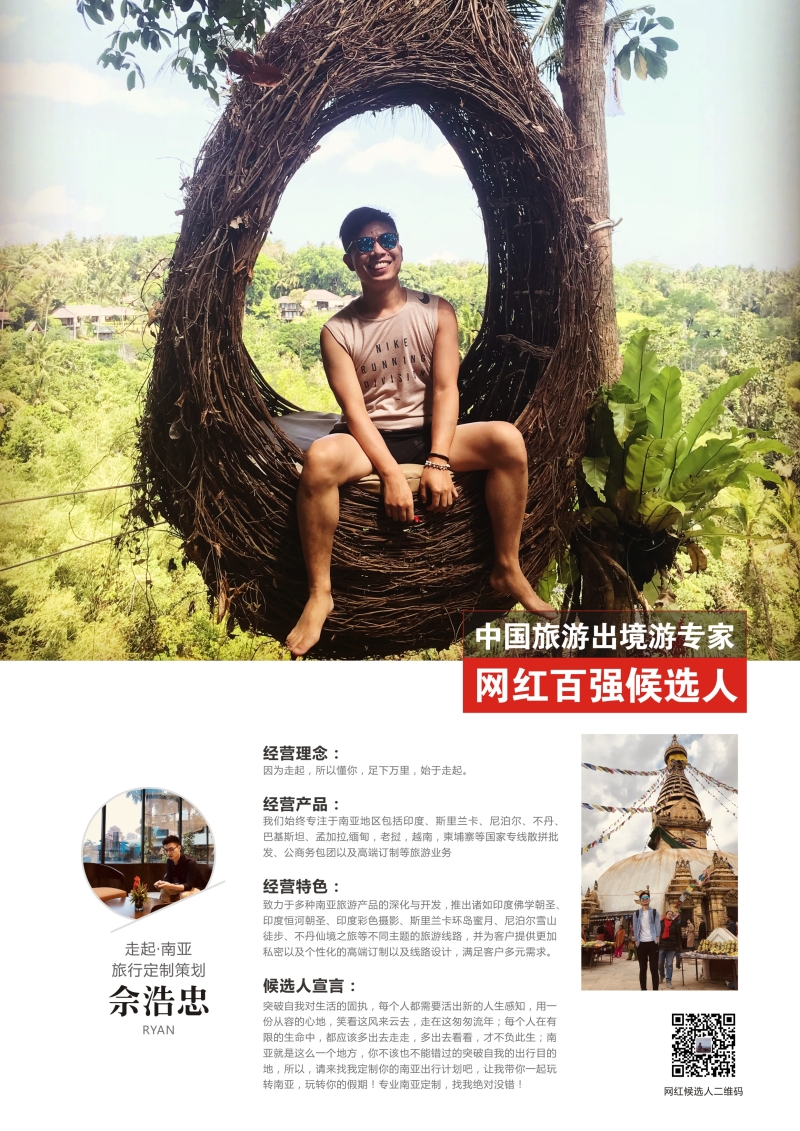 信游天下-人物周刊-佘浩忠