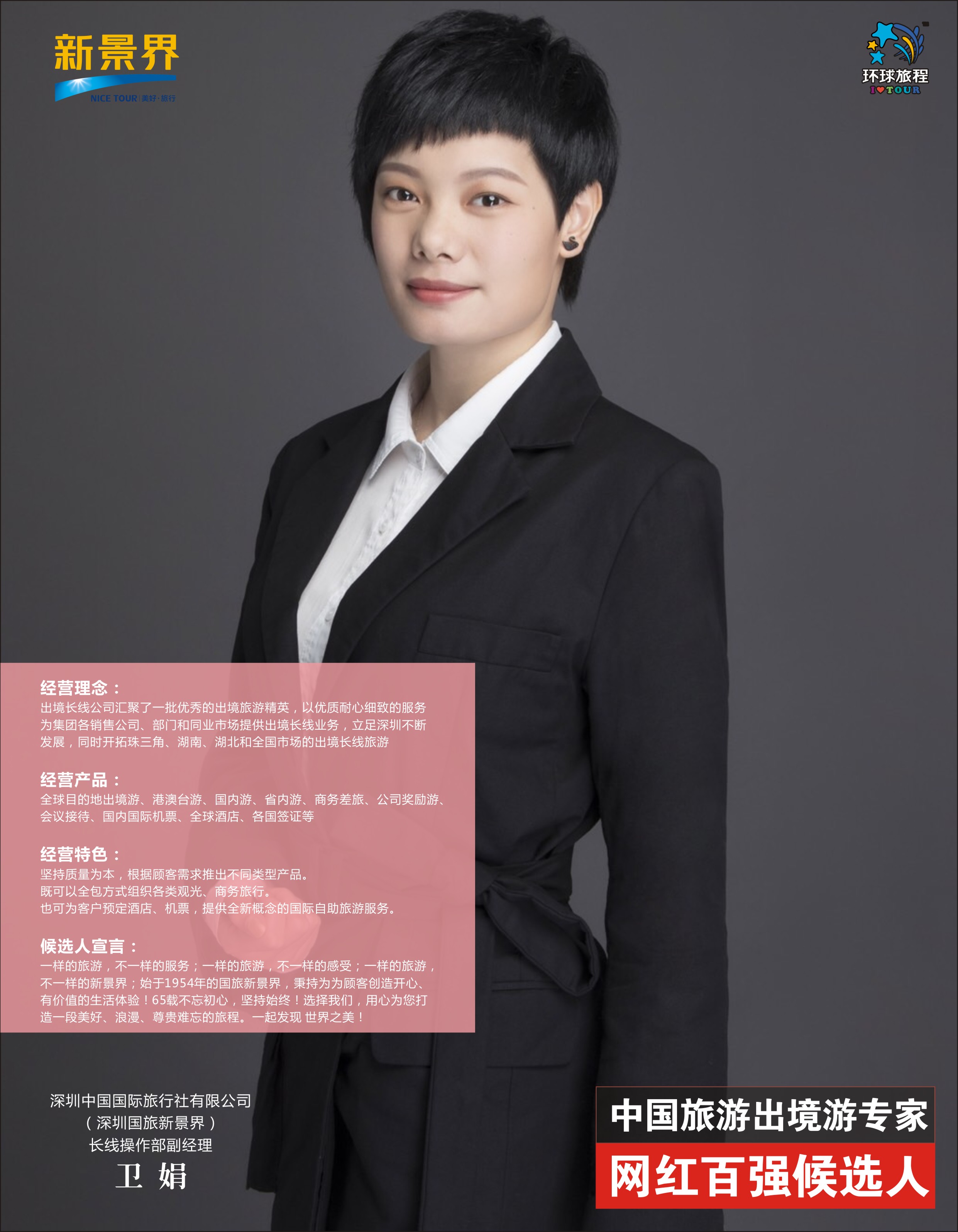信游天下-人物周刊-卫娟