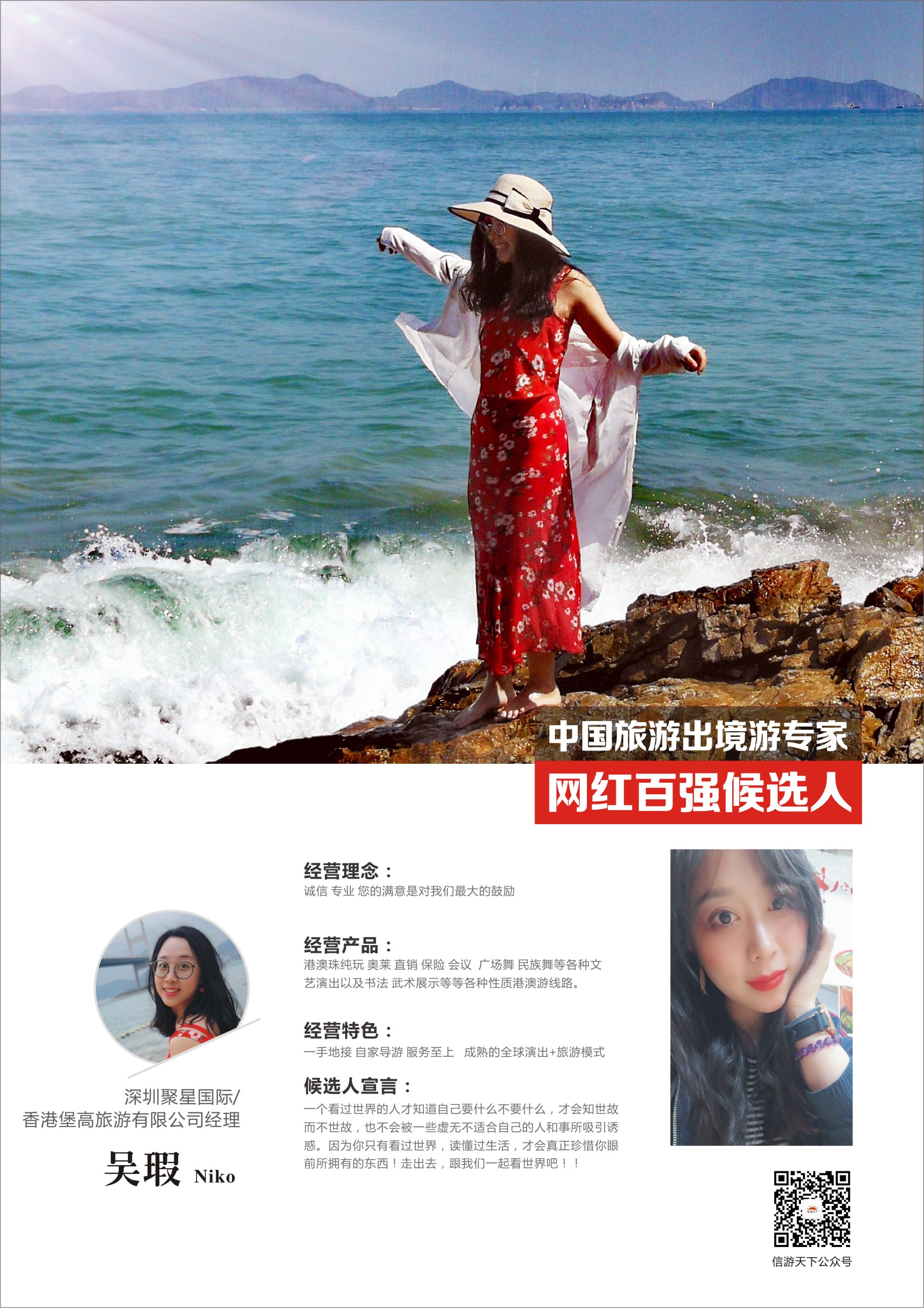 信游天下-人物周刊-吴暇