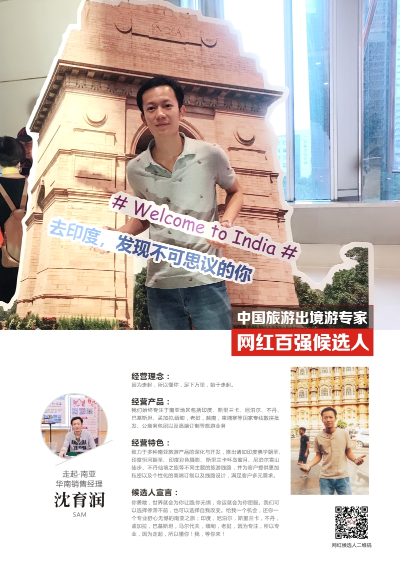 信游天下-人物周刊-沈育润 