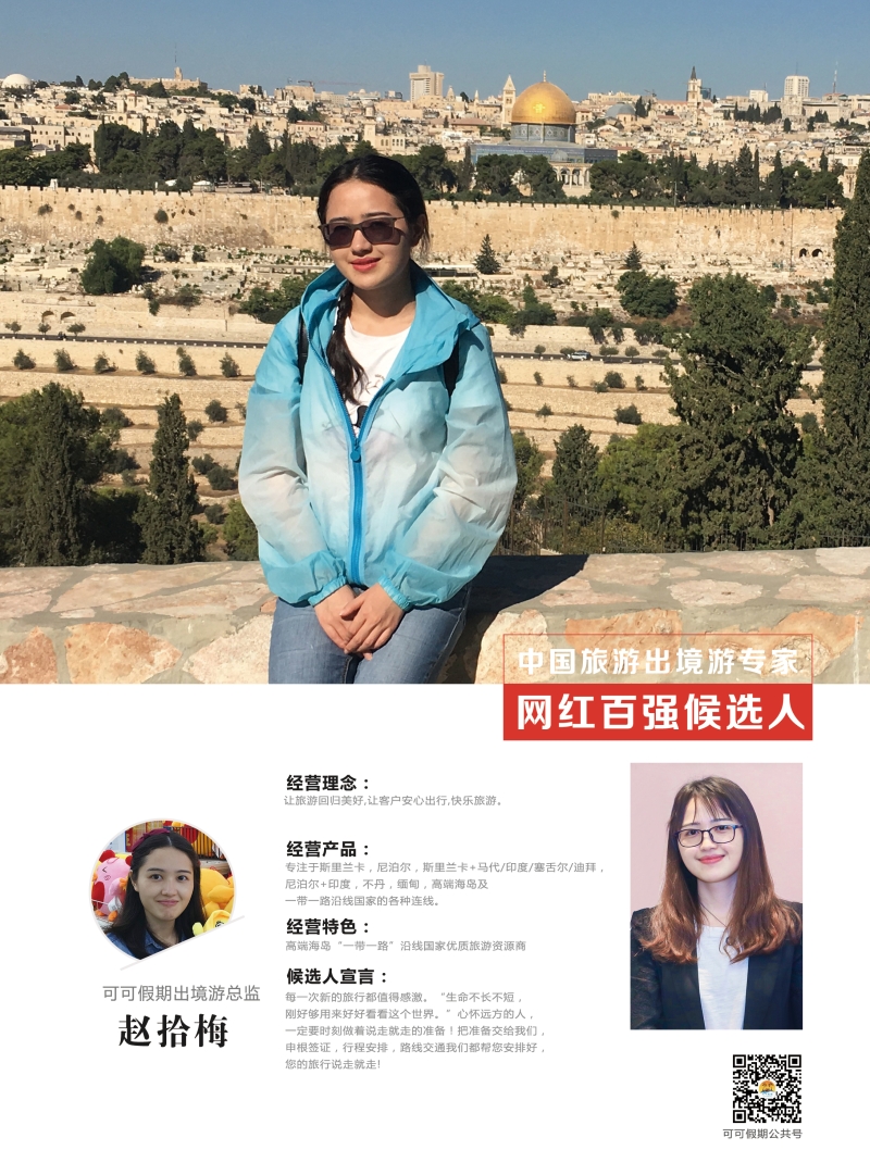 可可假期-人物周刊-赵拾梅