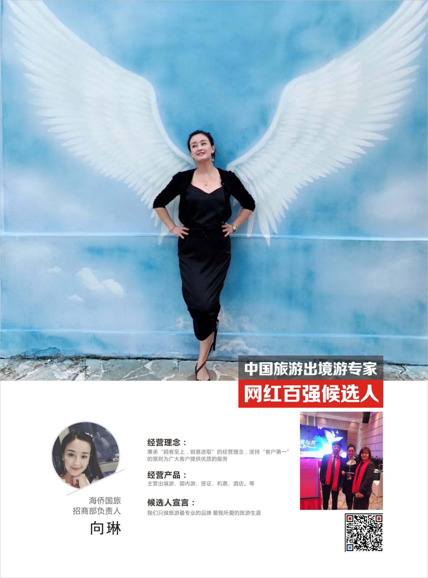 海侨国旅向琳
