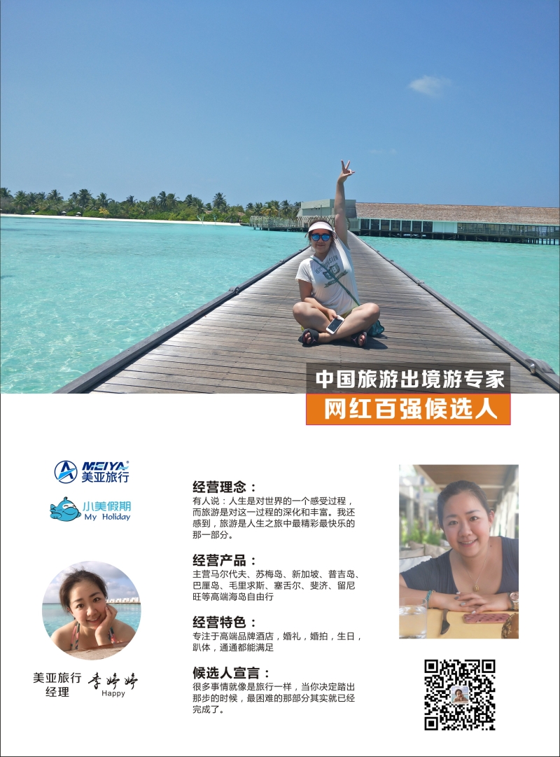 美亚旅行-小美假期-季婷婷 Happy