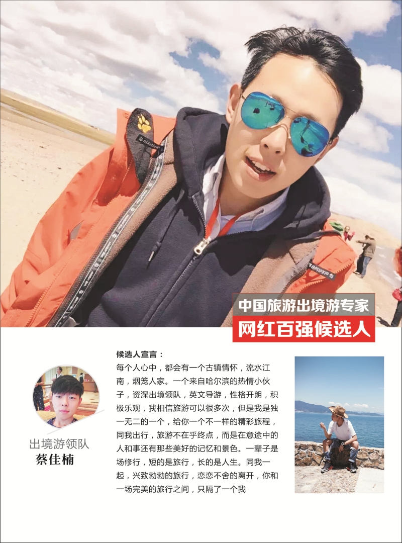 职工国旅-雷焱