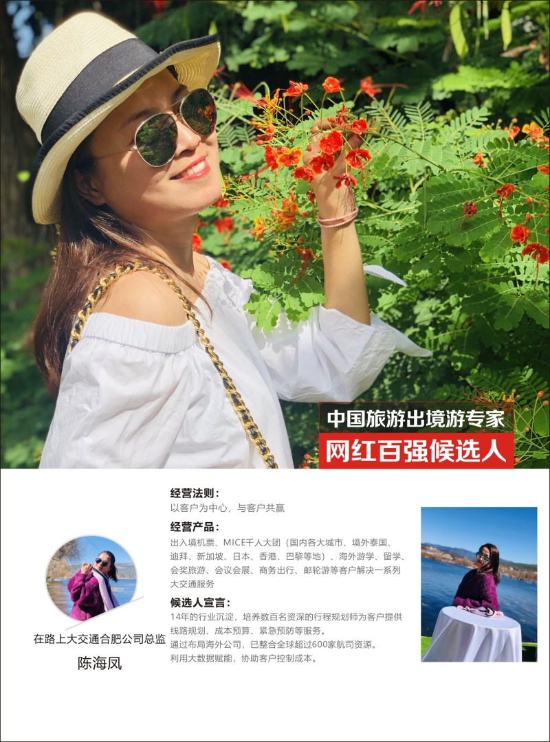 莎713期 出境网红- 51BOOK陈海凤