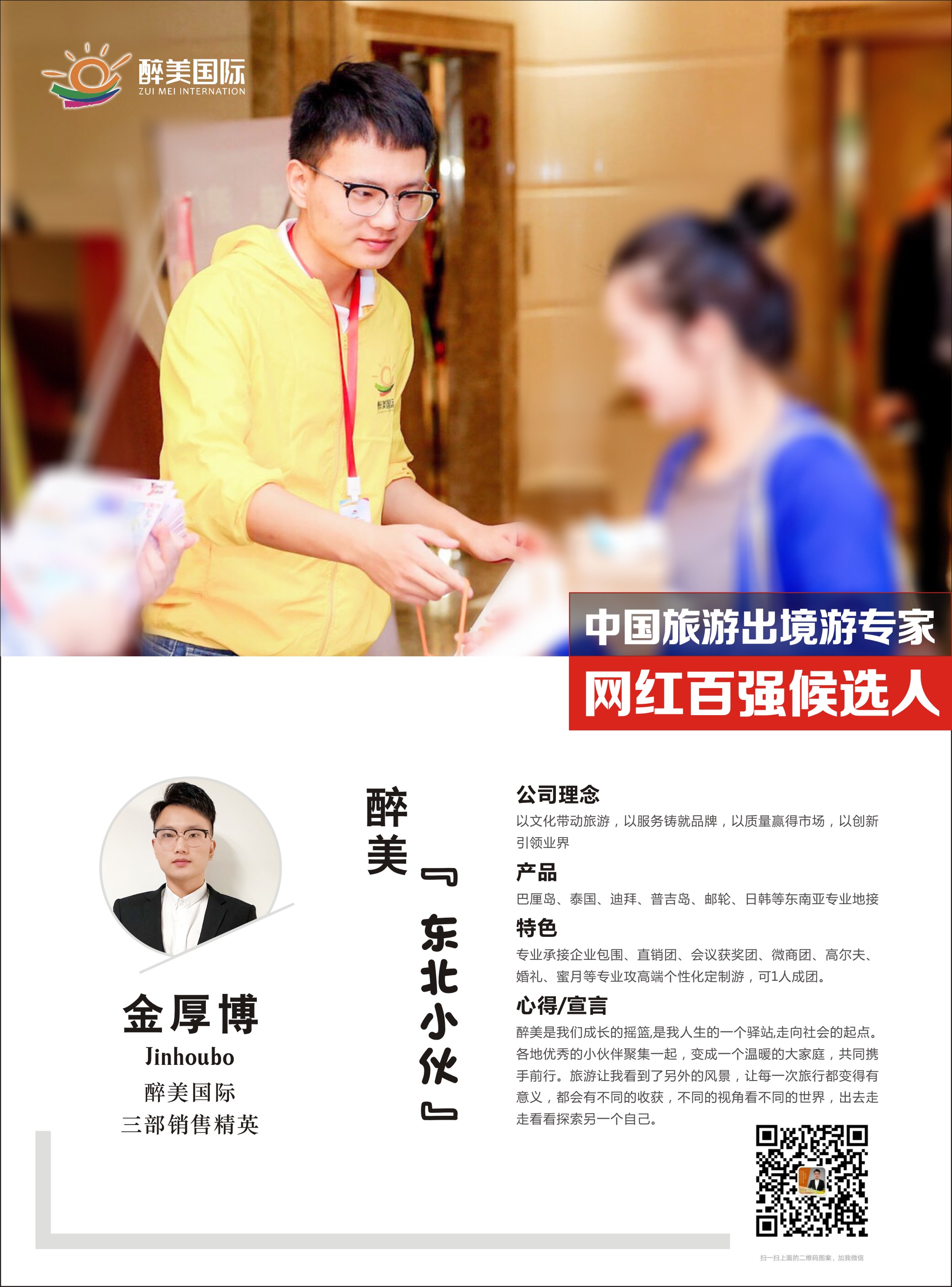醉美国际  金厚博
