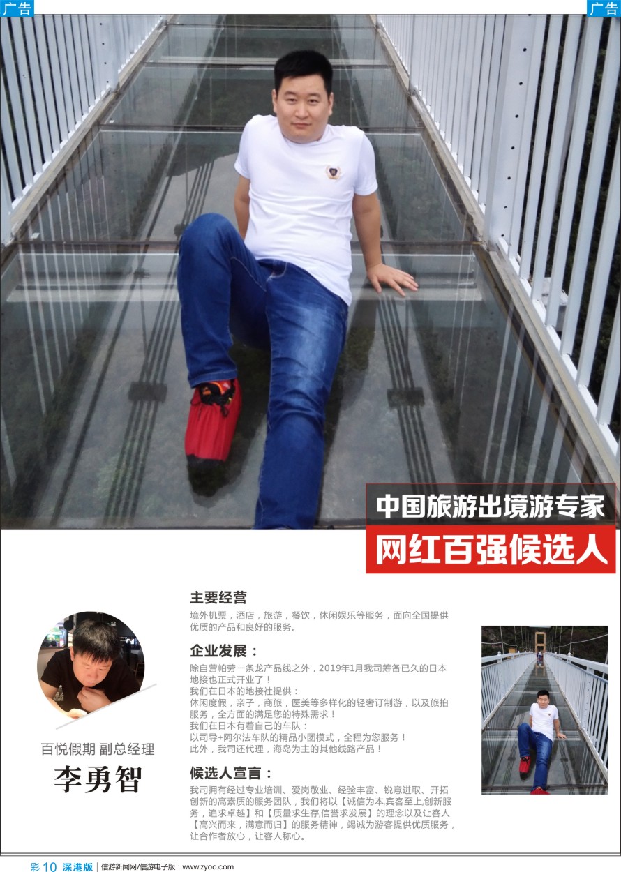 b彩010  中国出境游专家网红百强候选人