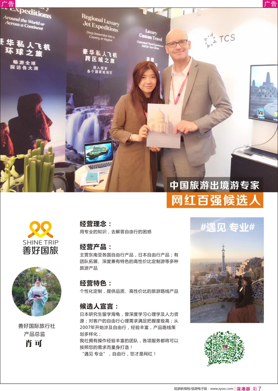 r彩007  网红百强候选人∶善好国际-肖可