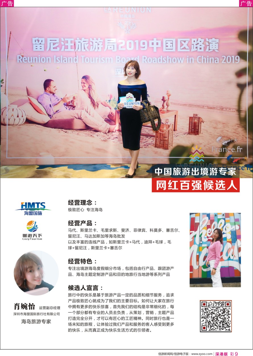 r彩009  网红百强候选人∶深圳市海盟国际旅行社-肖婉怡
