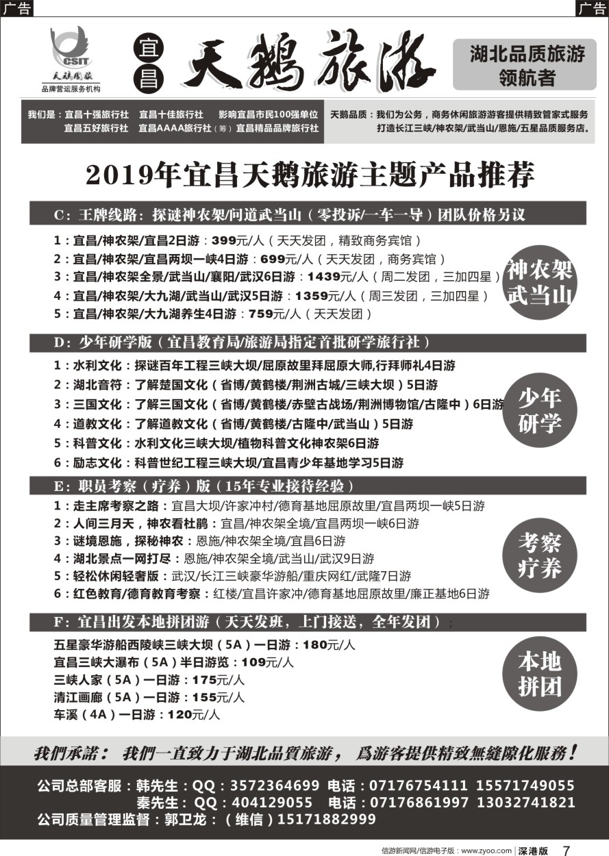 r黑007  长江三峡神农架武当山恩施专业地接-宜昌天鹅旅行社